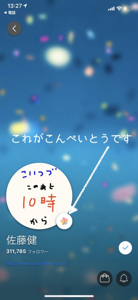 シュガー,sugar,SUGAR,佐藤健,恋つづ,恋はつづくよどこまでも,テレビ電話,電話,着信,着信履歴,登録,LINE,課金,こんぺいとう,金平糖,シュガーコイン,無料,見るだけ